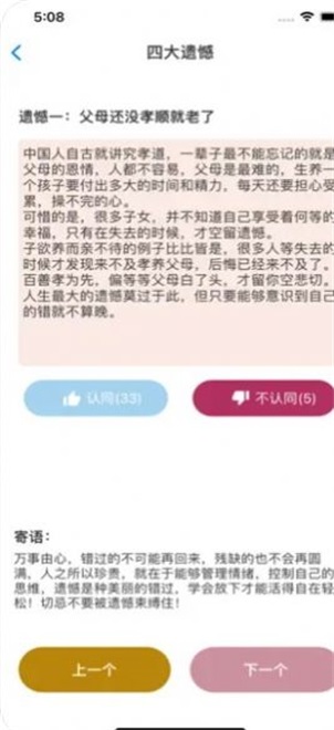 小遗憾截图
