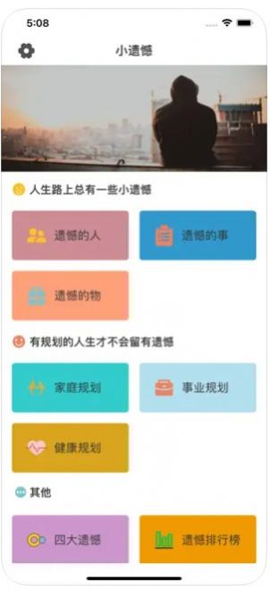 小遗憾截图