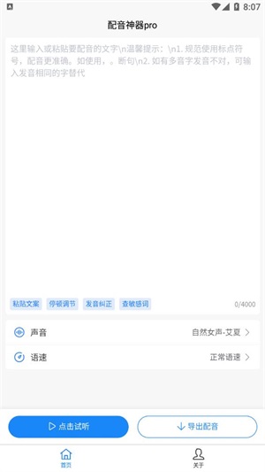 配音神器pro最新版