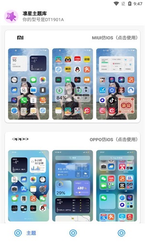 凛星主题站仿ios截图