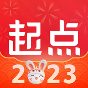 起点读书2023