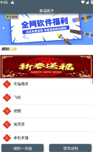 集福助手2023