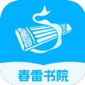 春雷书院app