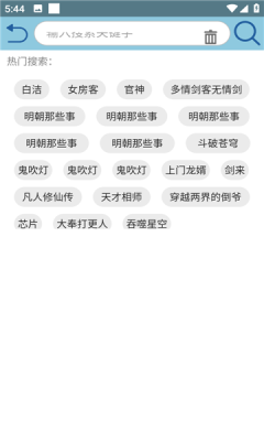 昊昊听书app