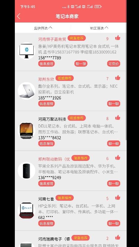 麻辣商聊截图