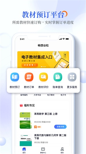 畅想谷粒学生截图