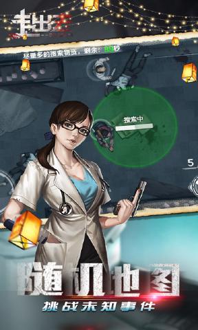 走出去截图