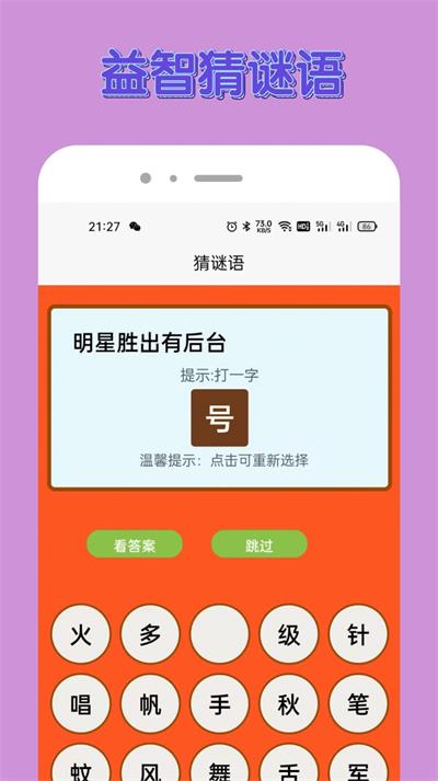 悟空乐园截图