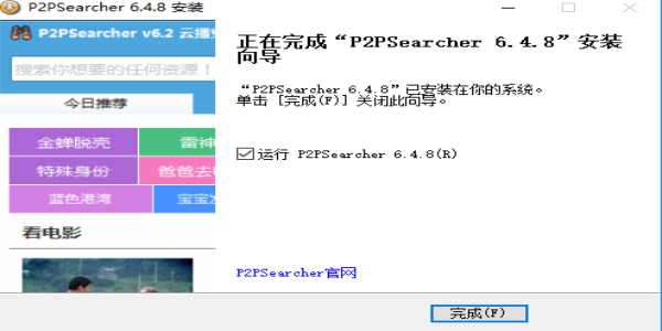 p2psearcher