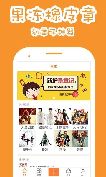 果冻橡皮章app