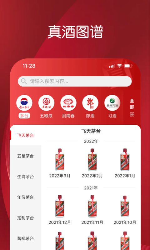 真酒网
