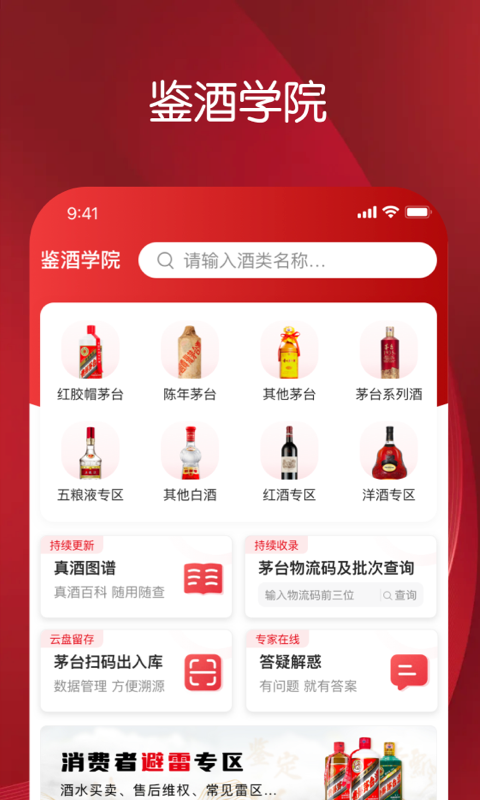 真酒网