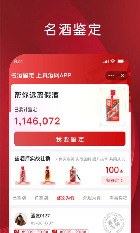 真酒网