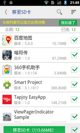 软件搬家器