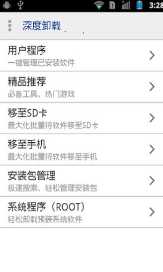 软件搬家器