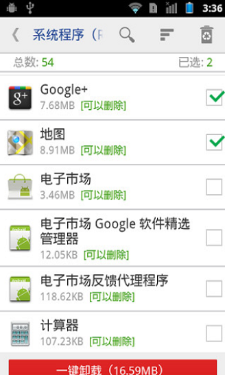 软件搬家器