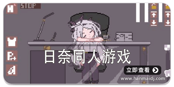 日奈同人游戏