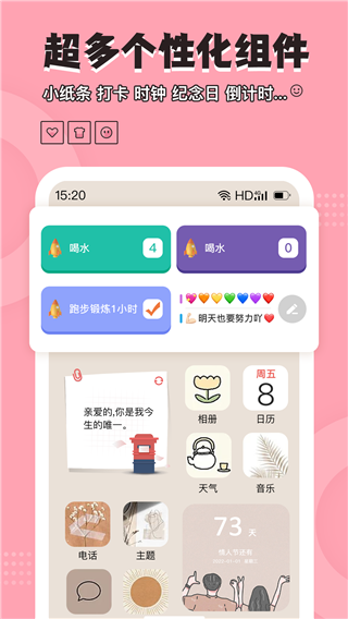 元气小组件app截图