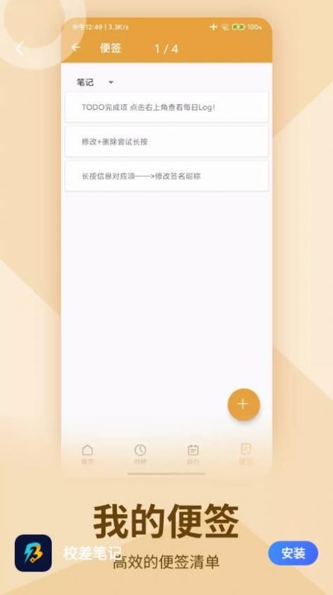 校差笔记截图