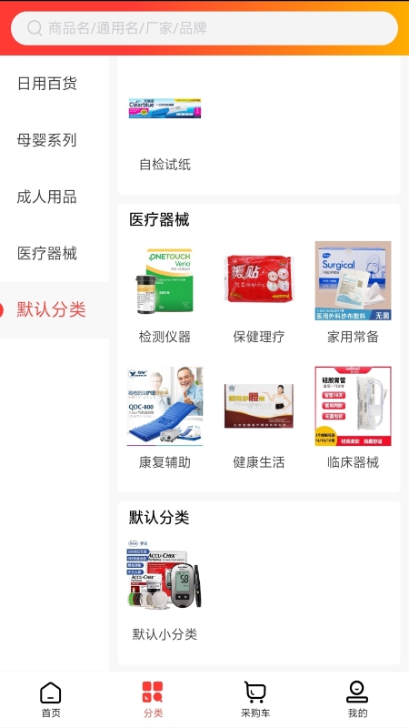 壹药师截图