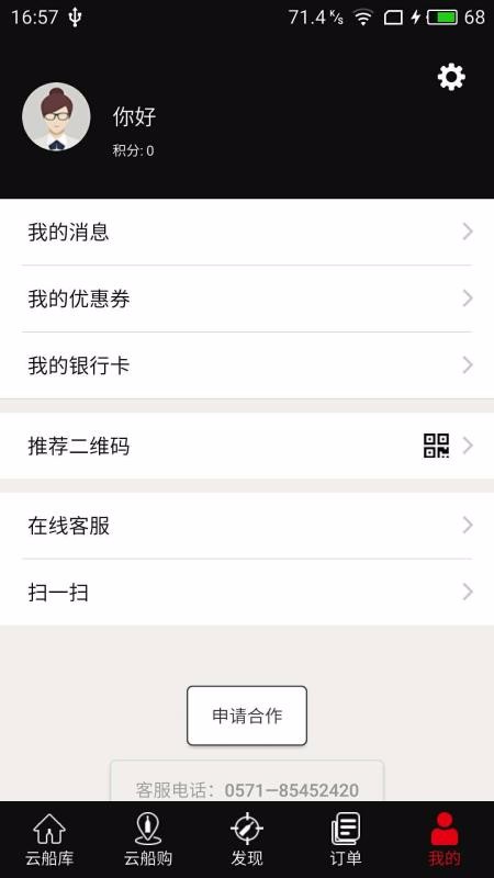 云船购截图