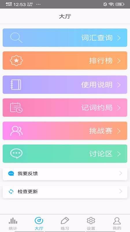 GMAT词汇截图