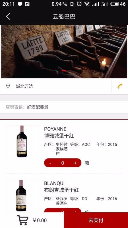 云船购截图
