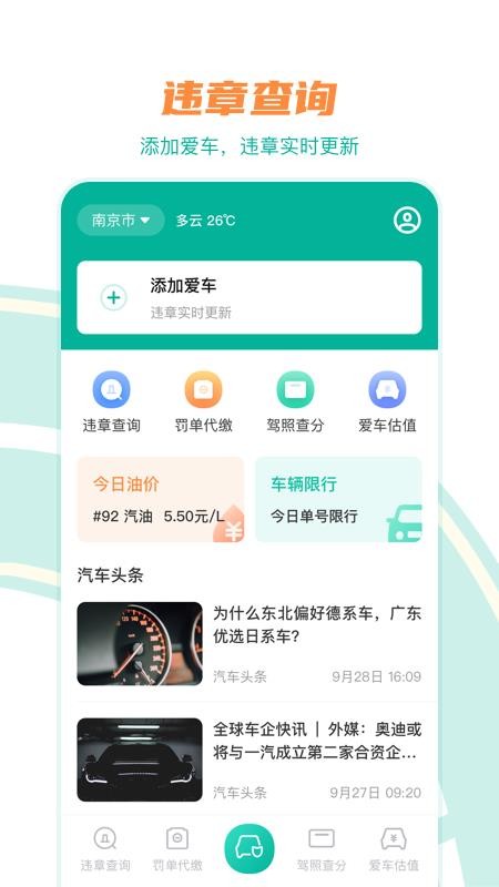 车辆助手查违章截图