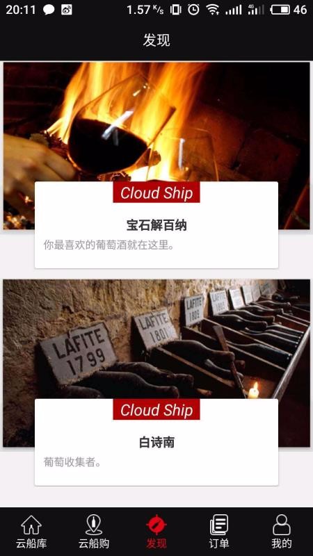 云船购截图