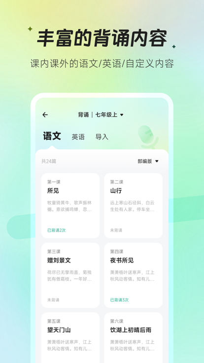 百晓松学习截图
