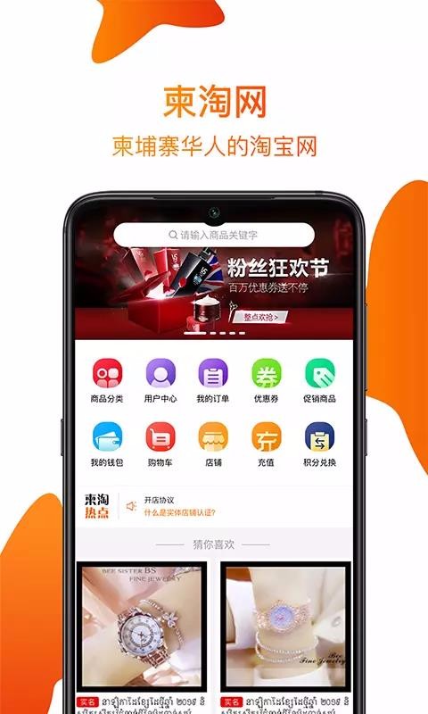 柬淘网截图