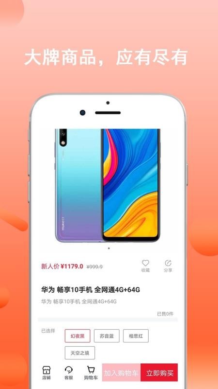 国惠商城截图