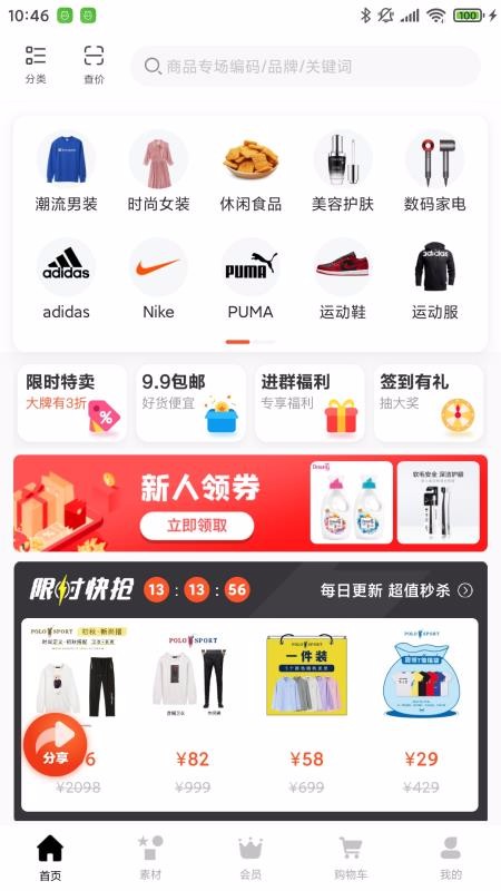 捷买士截图