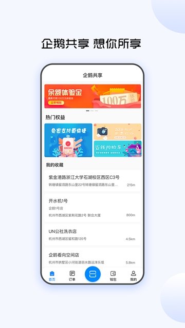企鹅共享截图
