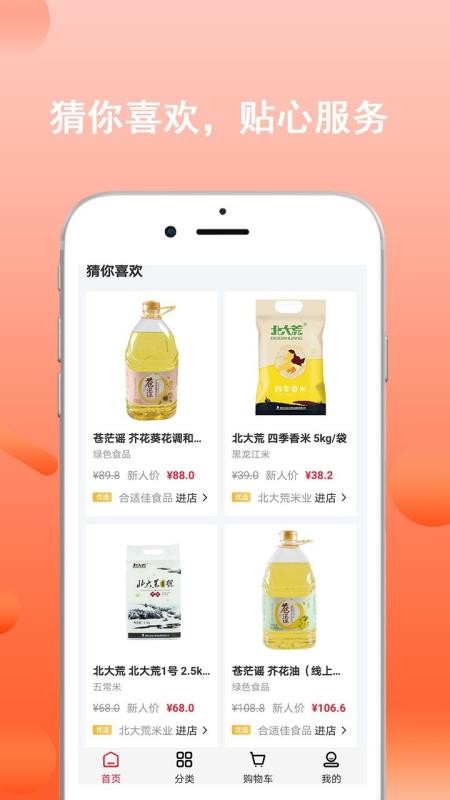 国惠商城截图