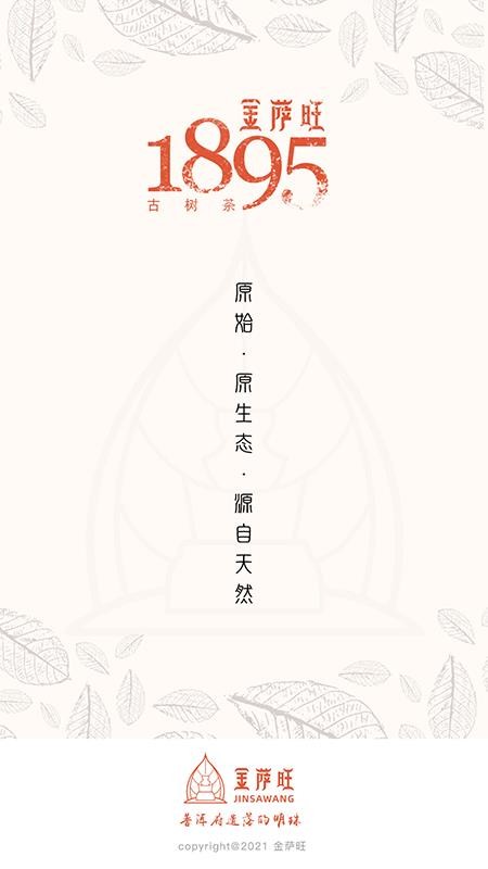 金萨旺