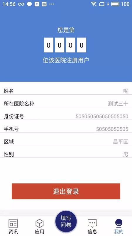 血净智慧云截图