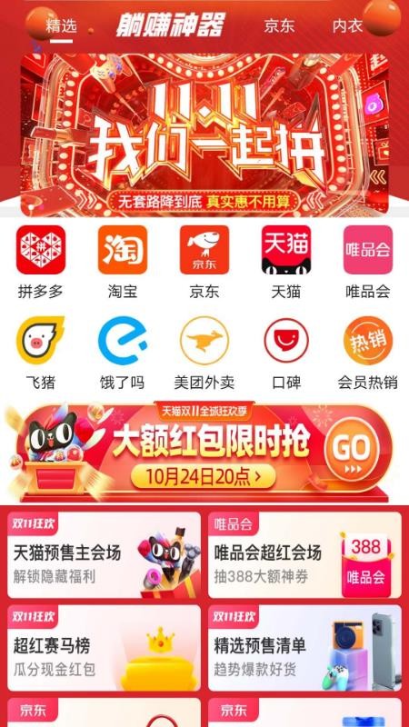 硕咖联盟截图