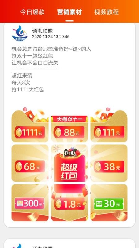 硕咖联盟截图