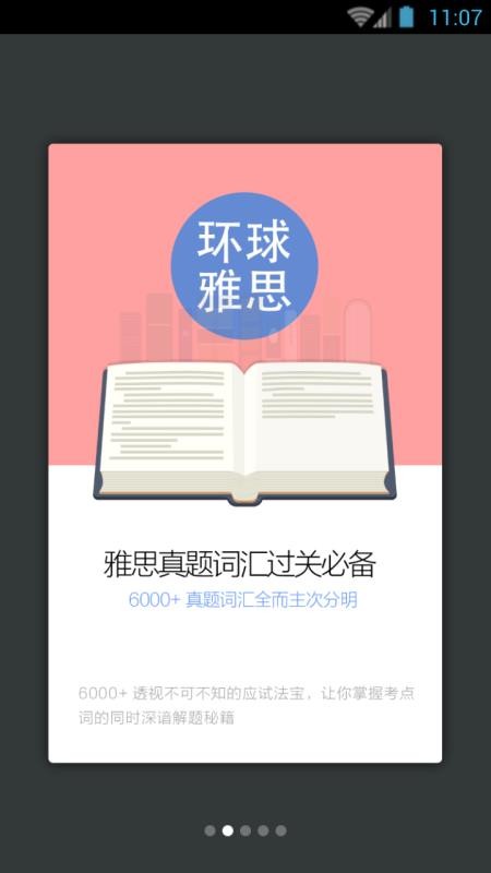 雅思真题词汇学习截图