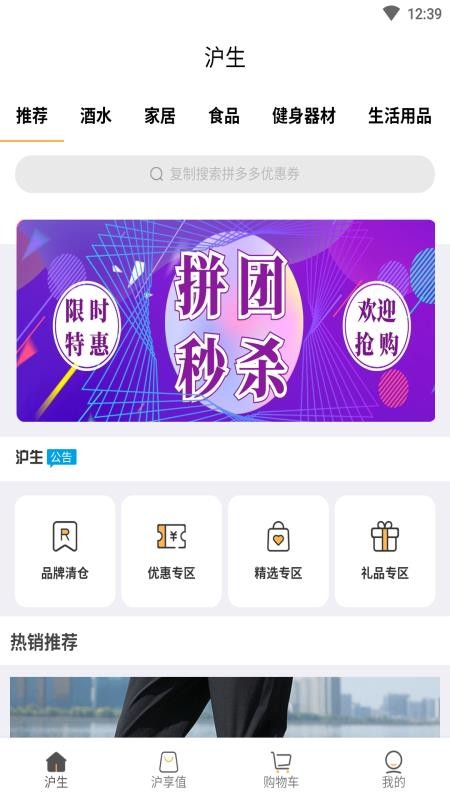 沪生截图