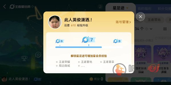 王者荣耀星会员怎么解除关联 星会员解除关联方法介绍1