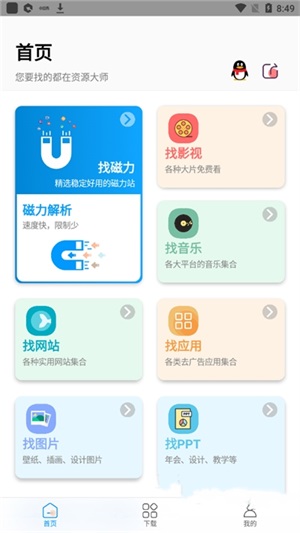 资源大师截图