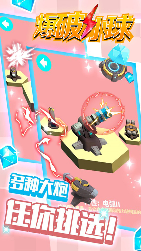 爆破小球截图
