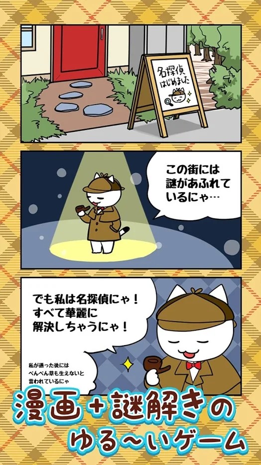 解谜白猫侦探事务所