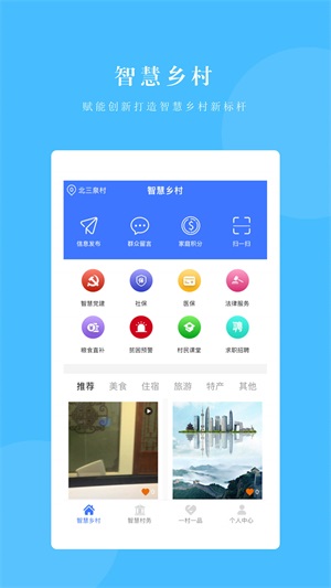 神州云村截图