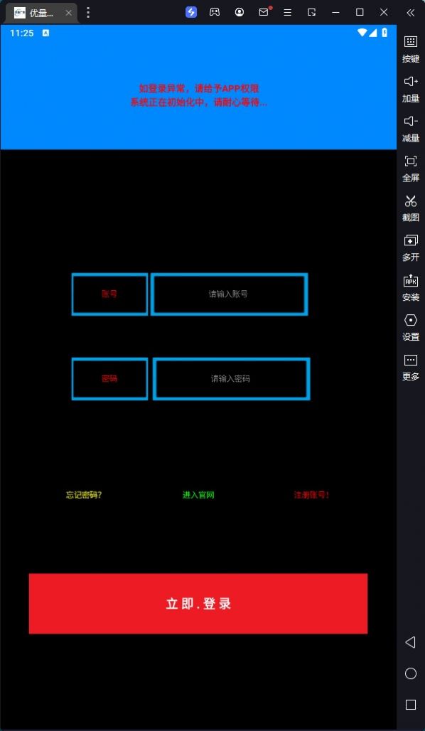 优量广告app截图