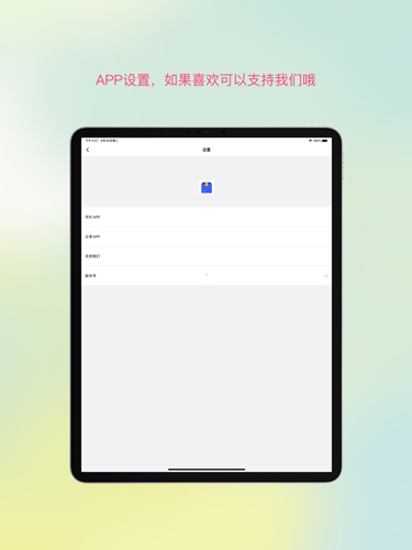 物品借还app