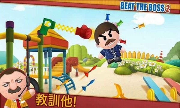 暴打大老板2截图