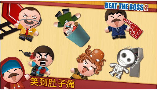 暴打大老板2截图